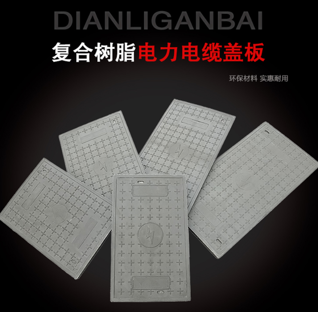 喀什树脂复合电力盖板展示